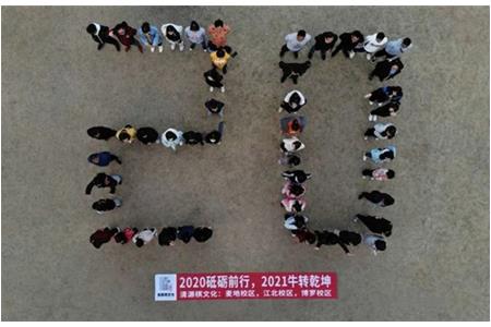 2020砥礪前行，2021“牛”轉(zhuǎn)乾坤
