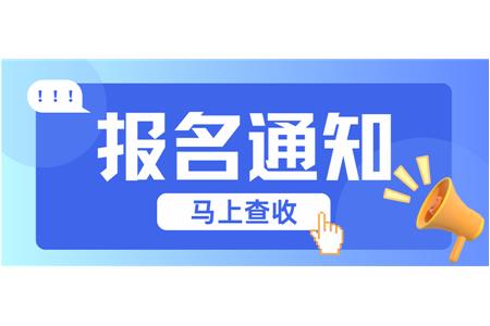 【成長(zhǎng)·經(jīng)歷·感受】?jī)傻乜h賽火熱報(bào)名中，棋逢對(duì)手等你來(lái)！
