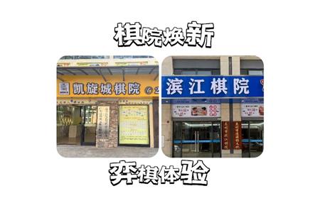 【重磅喜訊】棋院煥新，智慧新體驗(yàn)